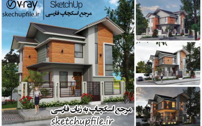 طرح خانه و ویلا آماده رندر در اسکچاپ کد 4