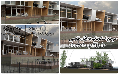 طرح خانه و ویلا آماده رندر در اسکچاپ کد 7